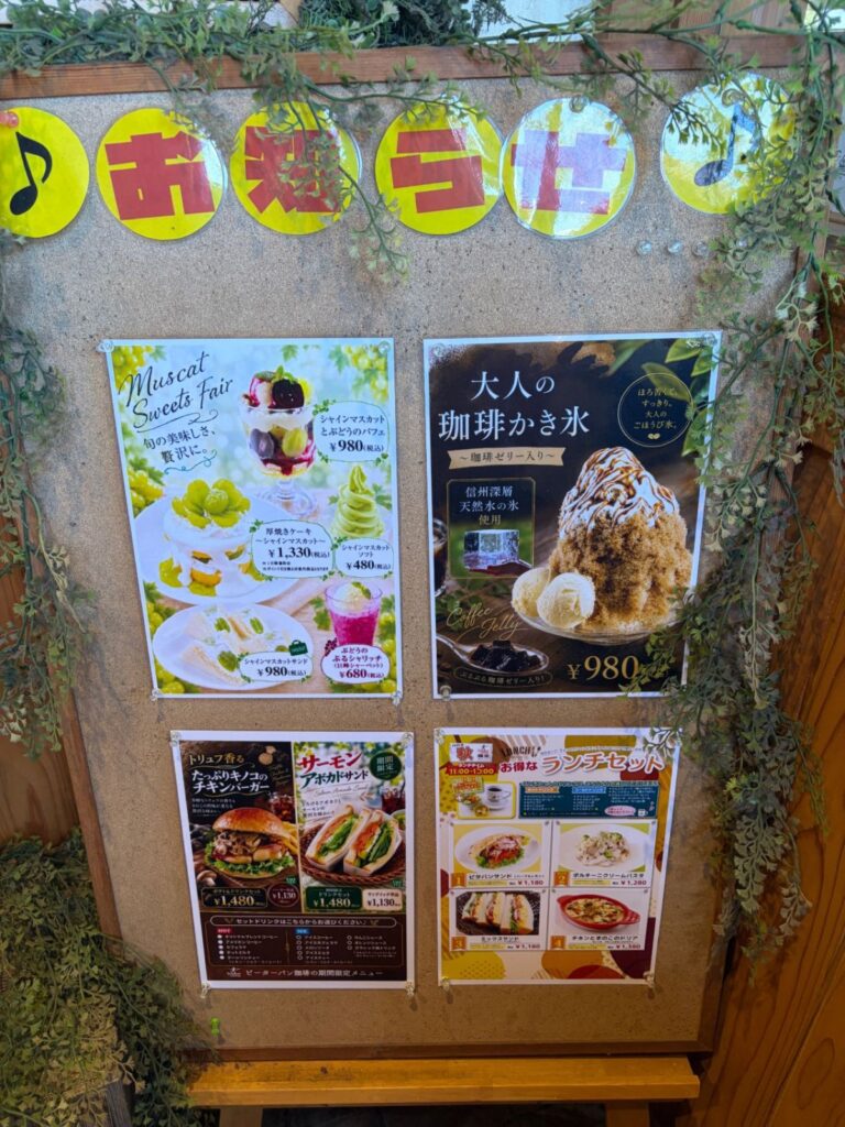ピーターパン珈琲 船橋三咲店の期間限定メニューのお知らせボード