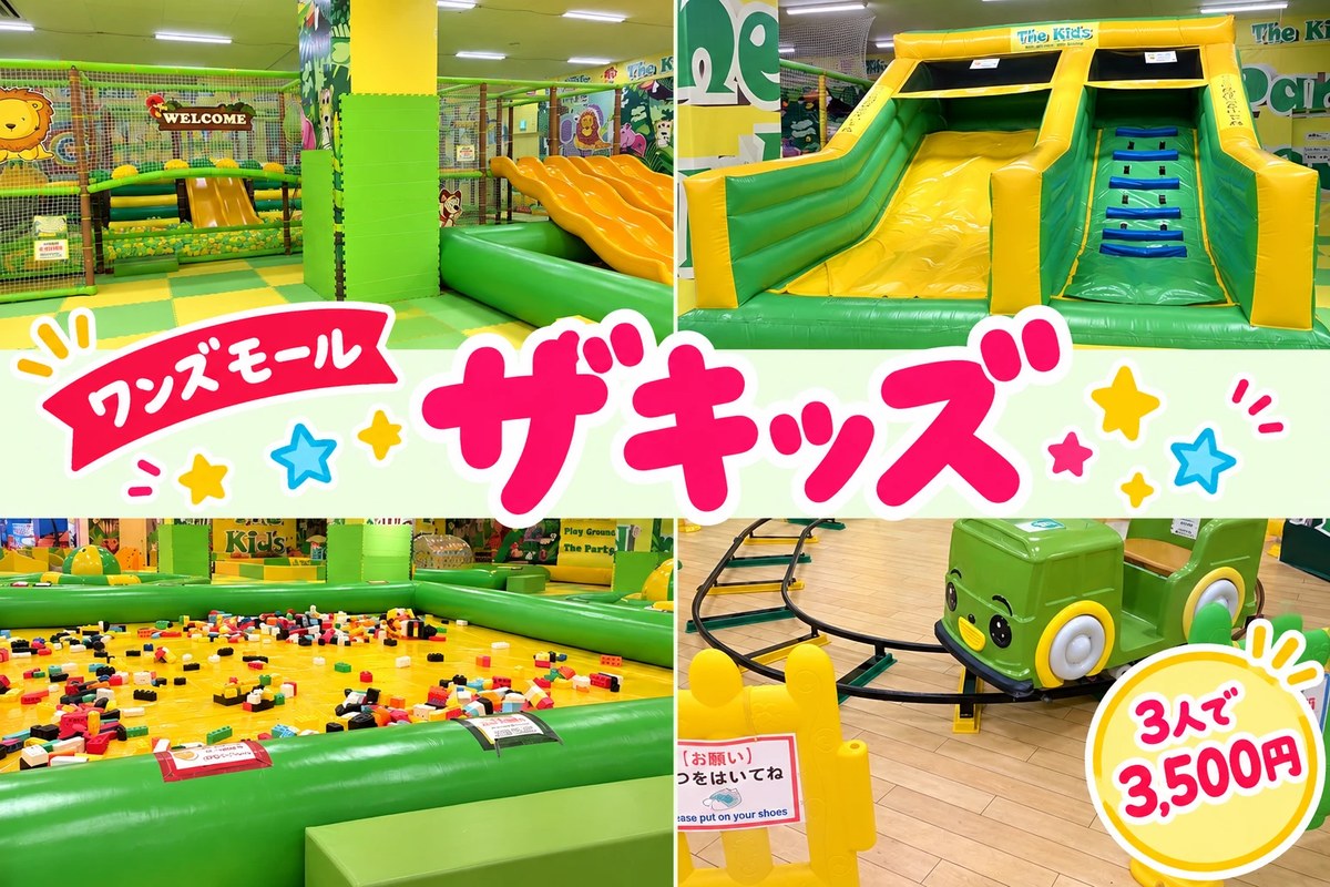 ザキッズ千葉ワンズモール店の遊具